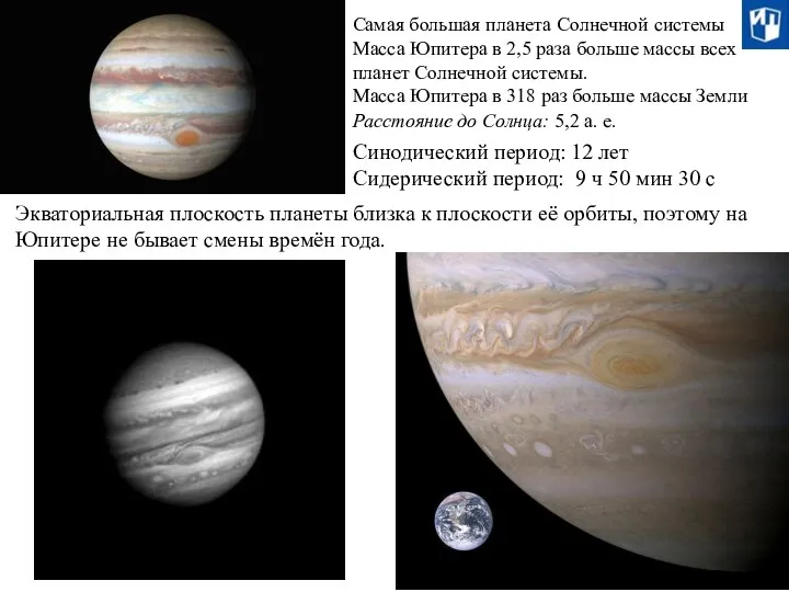 Самая большая планета Солнечной системы Масса Юпитера в 2,5 раза