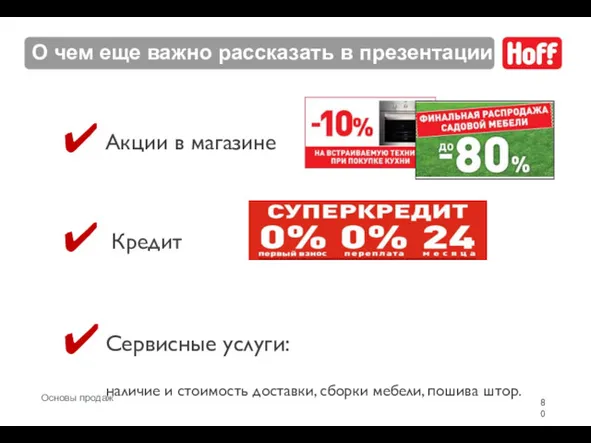 Акции в магазине Кредит Сервисные услуги: наличие и стоимость доставки,