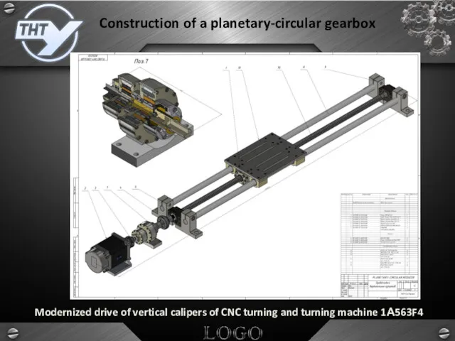 Construction of a planetary-circular gearbox Modernized drive of vertical calipers of CNC turning