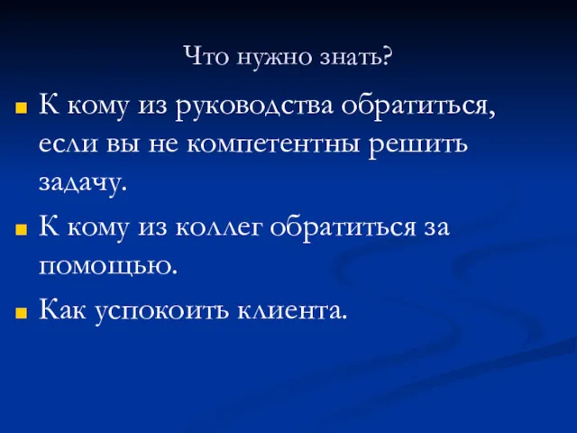 Что нужно знать? К кому из руководства обратиться, если вы