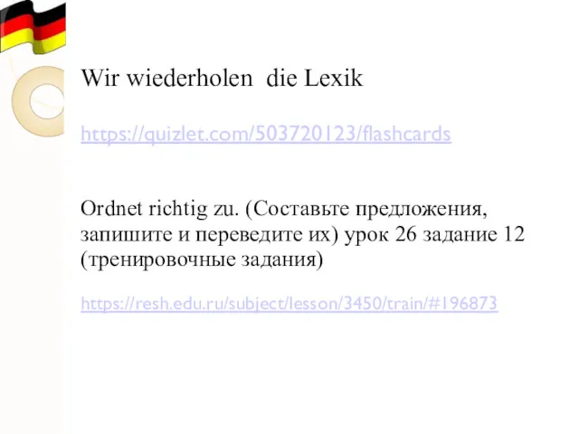 Wir wiederholen die Lexik https://quizlet.com/503720123/flashcards Ordnet richtig zu. (Составьте предложения, запишите и переведите