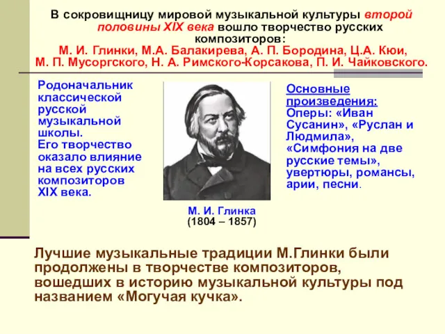 В сокровищницу мировой музыкальной культуры второй половины XIX века вошло