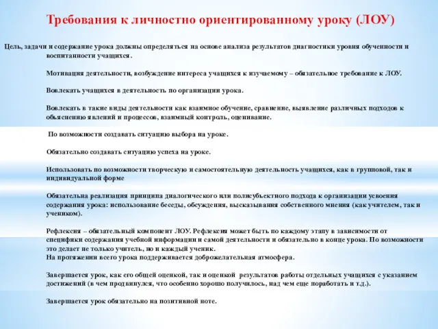 Цель, задачи и содержание урока должны определяться на основе анализа результатов диагностики уровня