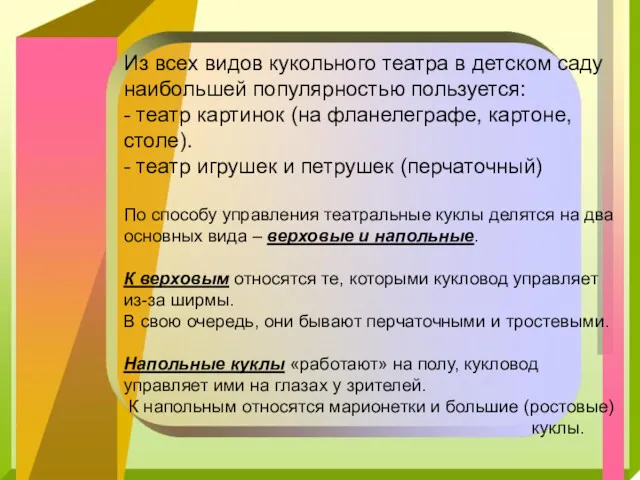 Из всех видов кукольного театра в детском саду наибольшей популярностью