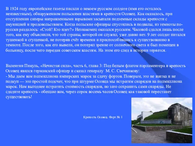 В 1924 году европейские газеты писали о некоем русском солдате