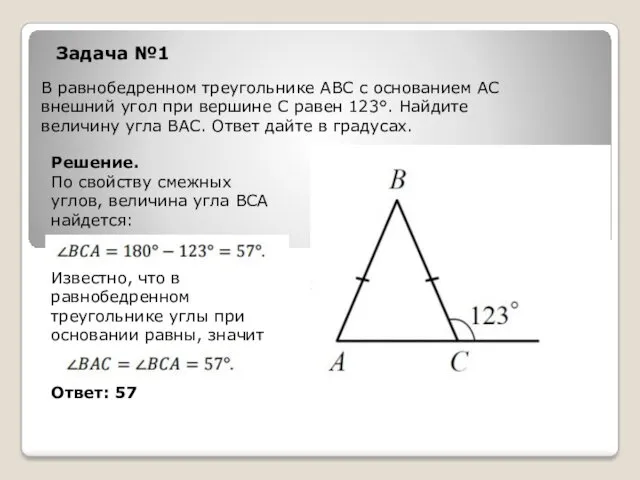 В равнобедренном треугольнике АВС с основанием АС внешний угол при