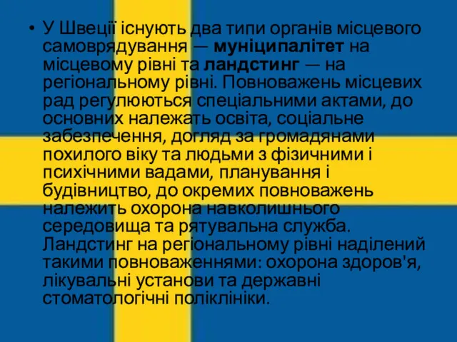 У Швеції існують два типи органів місцевого самоврядування — муніципалітет