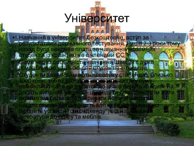 Університет Навчання в університеті безкоштовне, вступ за результатами державного тестування.