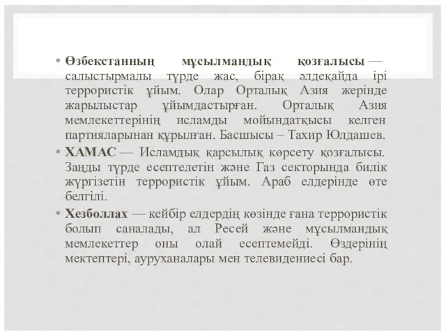 Өзбекстанның мұсылмандық қозғалысы — салыстырмалы түрде жас, бірақ әлдеқайда ірі