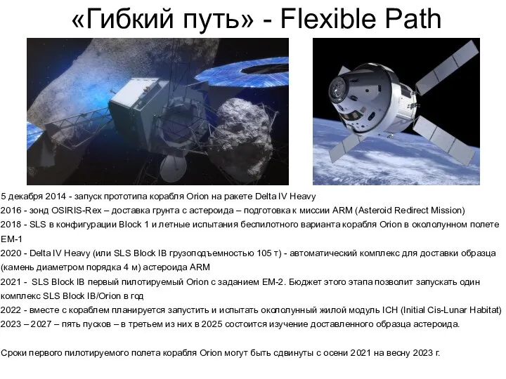 «Гибкий путь» - Flexible Path 5 декабря 2014 - запуск