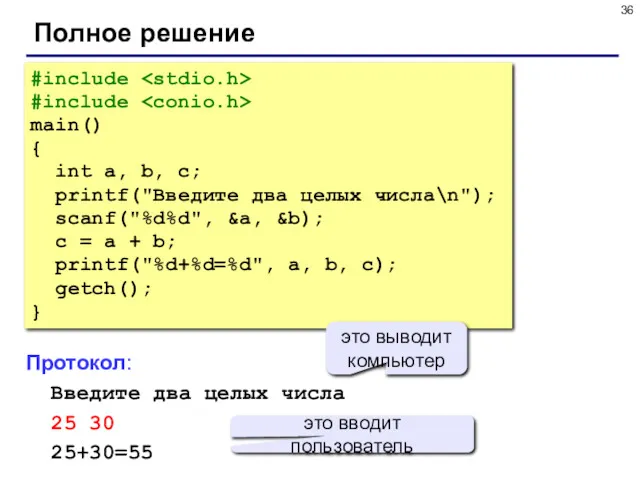 Полное решение #include #include main() { int a, b, c;