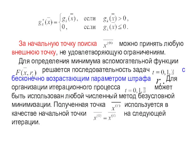 За начальную точку поиска можно принять любую внешнюю точку, не