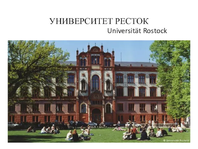 УНИВЕРСИТЕТ РЕСТОК Universität Rostock