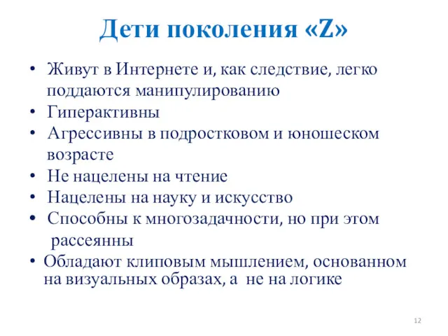 Дети поколения «Z» Живут в Интернете и, как следствие, легко