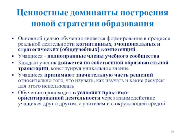 Основной целью обучения является формирование в процессе реальной деятельности когнитивных,