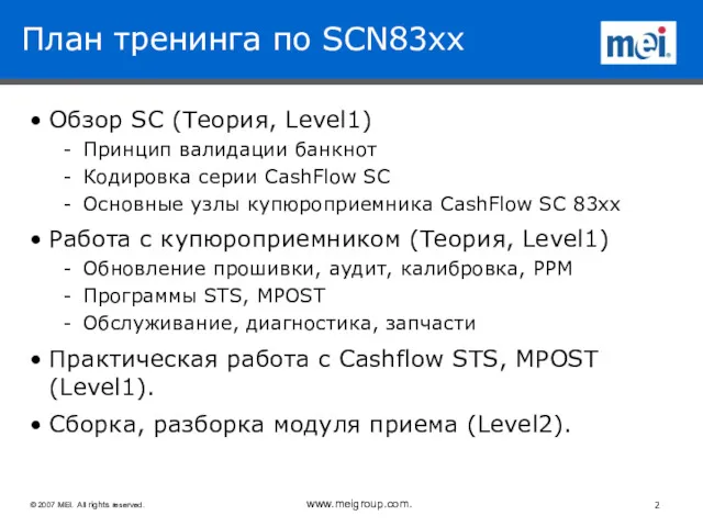 План тренинга по SCN83xx Обзор SC (Теория, Level1) Принцип валидации банкнот Кодировка серии