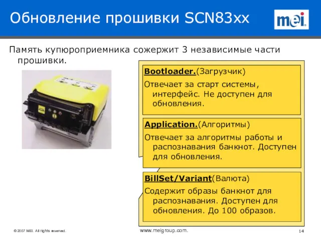 Обновление прошивки SCN83xx Bootloader.(Загрузчик) Отвечает за старт системы, интерфейс. Не доступен для обновления.