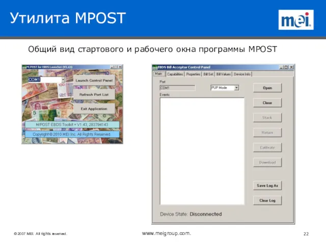 Утилита MPOST Общий вид стартового и рабочего окна программы MPOST