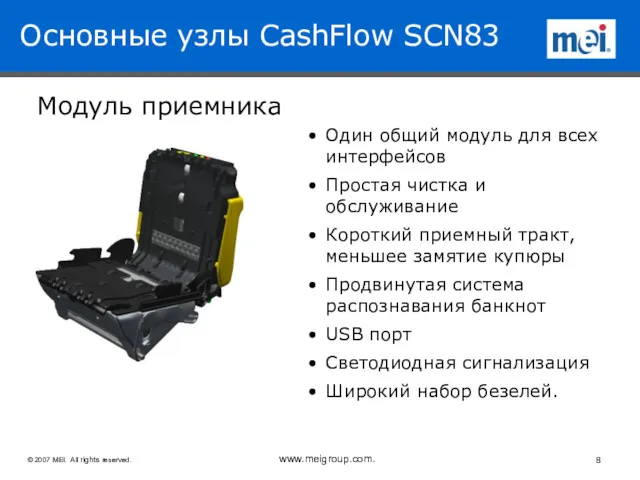Основные узлы CashFlow SCN83 Модуль приемника Один общий модуль для всех интерфейсов Простая
