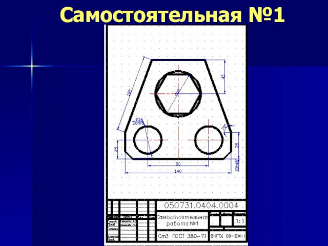 Самостоятельная №1