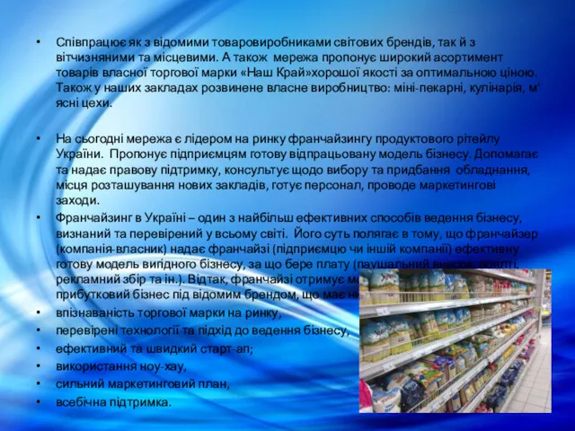 Співпрацює як з відомими товаровиробниками світових брендів, так й з