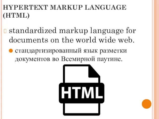 HYPERTEXT MARKUP LANGUAGE (HTML) standardized markup language for documents on the world wide