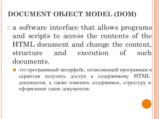 DOCUMENT OBJECT MODEL (DOM) a software interface that allows programs and scripts to