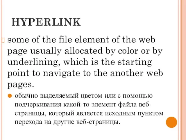 HYPERLINK some of the file element of the web page usually allocated by