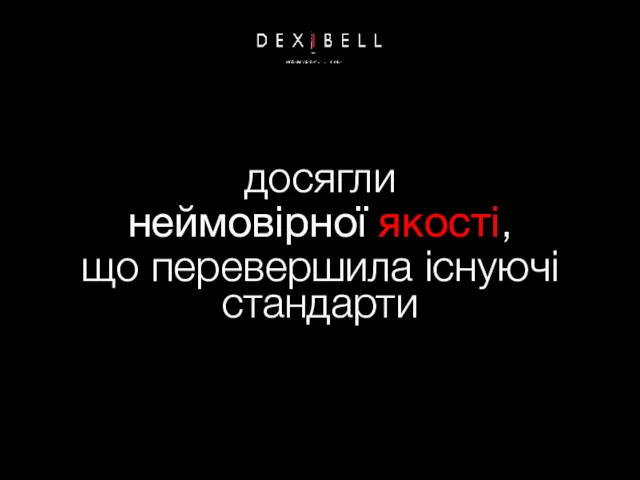 досягли неймовірної якості, що перевершила існуючі стандарти