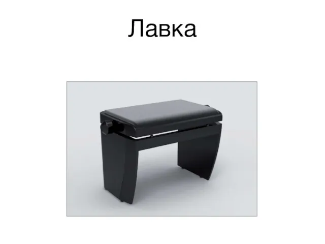 Лавка