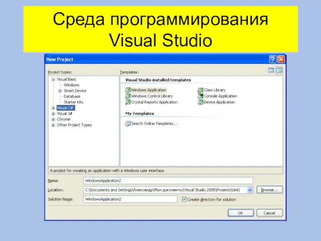 Среда программирования Visual Studio