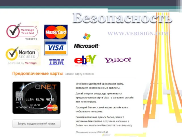 Безопасность WWW.VERISIGN.COM