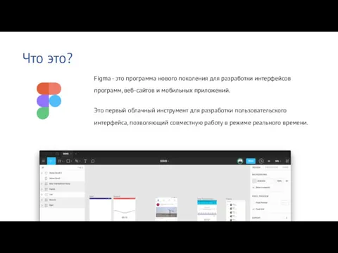 Что это? Figma - это программа нового поколения для разработки