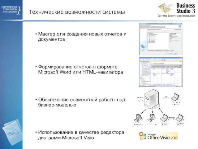 Технические возможности системы Мастер для создания новых отчетов и документов