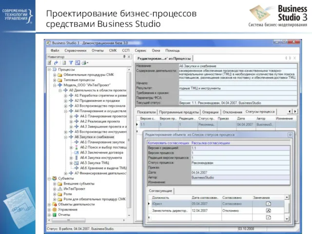 Проектирование бизнес-процессов средствами Business Studio