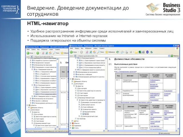 Удобное распространение информации среди исполнителей и заинтересованных лиц Использование на