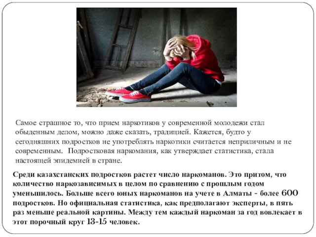Среди казахстанских подростков растет число наркоманов. Это притом, что количество