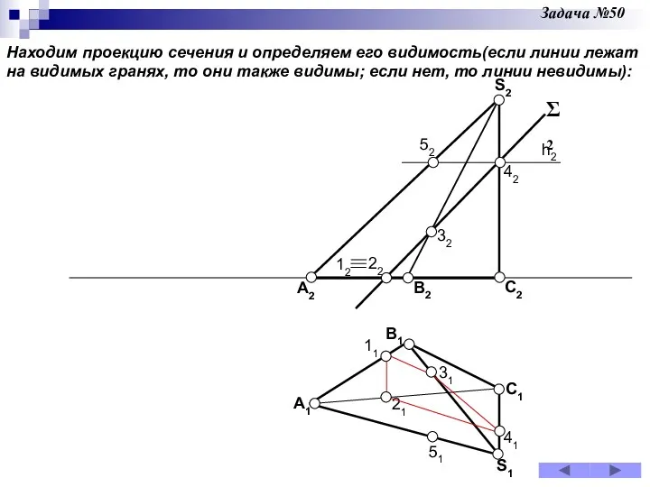 Задача №50 A2 B2 C2 S2 A1 B1 C1 S1