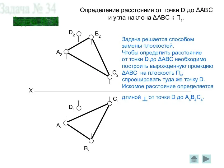 Определение расстояния от точки D до ΔABC и угла наклона