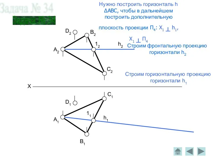 A2 B2 C2 D2 A1 D1 C1 B1 X h2