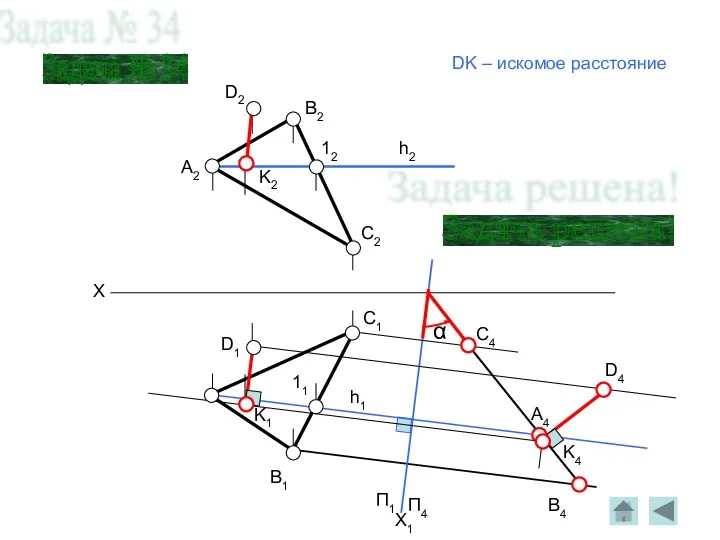 A2 B2 C2 D2 D1 C1 B1 X h2 h1