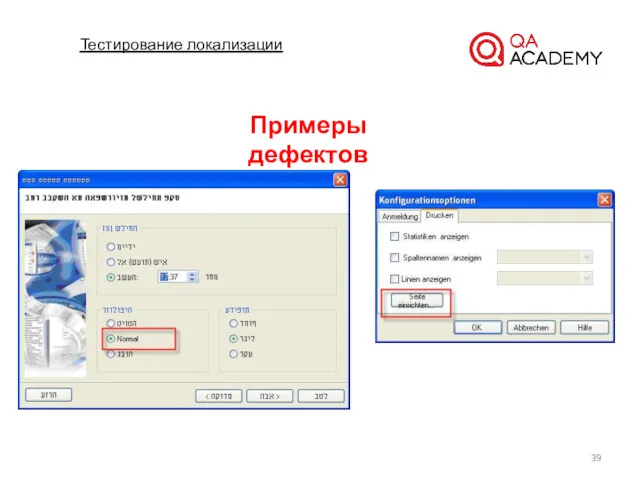 Тестирование локализации Примеры дефектов