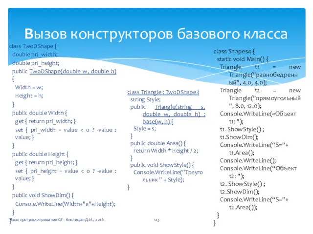 class TwoDShape { double pri_width; double pri_height; public TwoDShape(double w,