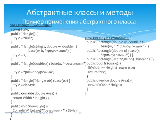 class Triangle : TwoDShape { string Style; public Triangle() {