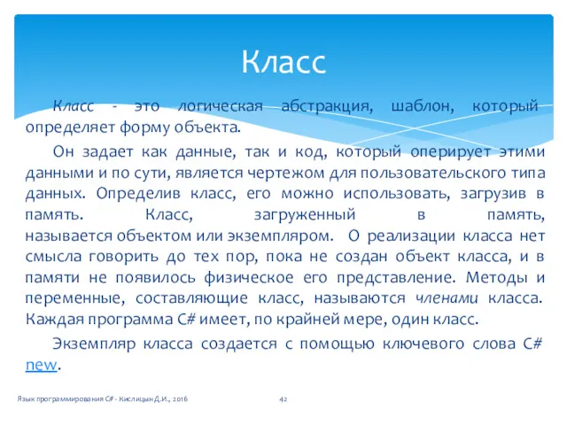 Класс - это логическая абстракция, шаблон, который определяет форму объекта.