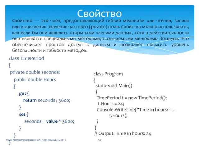 class TimePeriod { private double seconds; public double Hours {