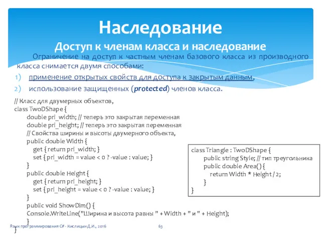 Ограничение на доступ к частным членам базового класса из производного