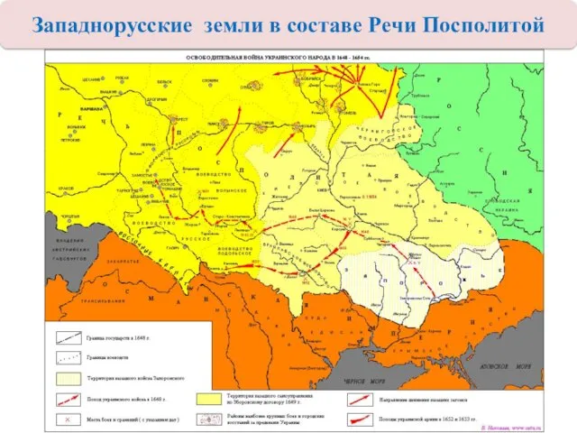 Западнорусские земли в составе Речи Посполитой