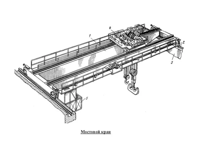 Мостовой кран