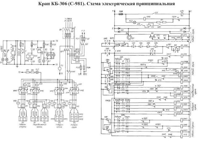 Кран КБ-306 (С-981). Схема электрическая принципиальная